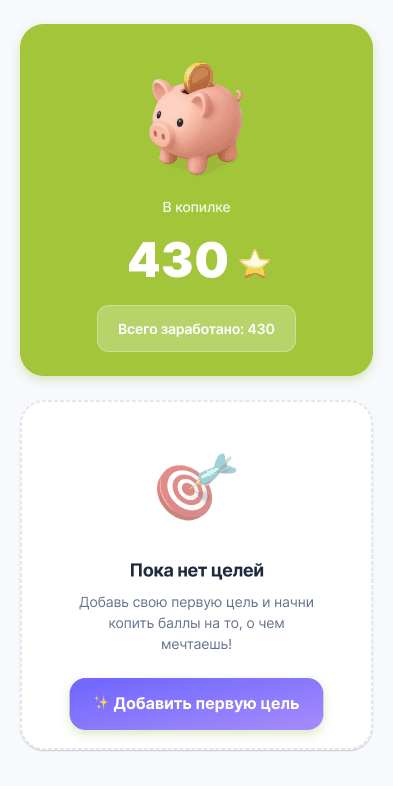 Копилка ребёнка с накопленными баллами