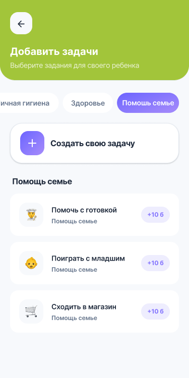 Экран выбора заданий для ребёнка